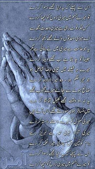 tumayrajisam islamicurdupoetry - DuA.....