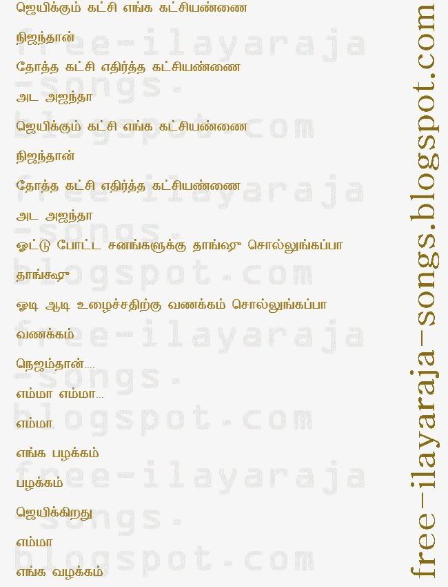 tamil lyrics, aarathanai