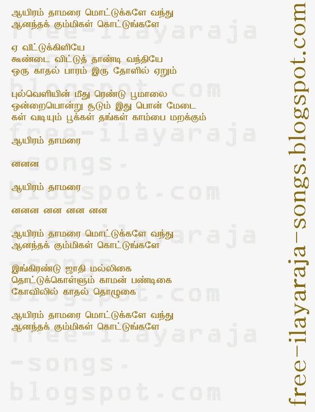 tamil lyrics, Alaigal Oivathillai அலைகள் ஓய்வதில்லை