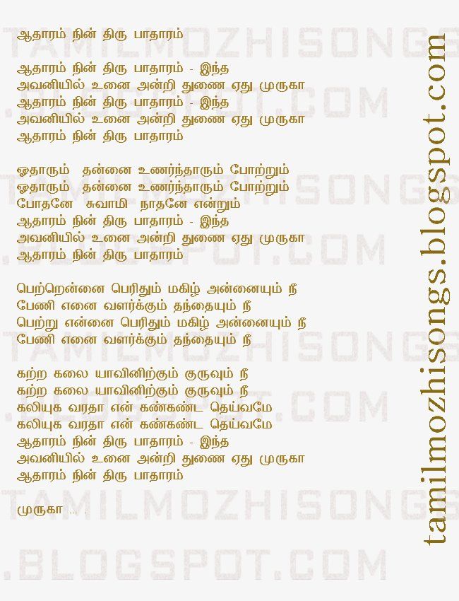 tamil lyrics