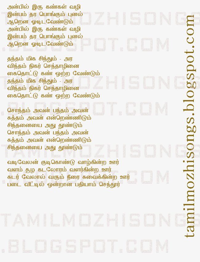 tamil lyrics