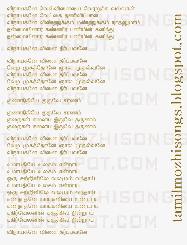 Vinayagar Thuthi In Tamil Pdf Download