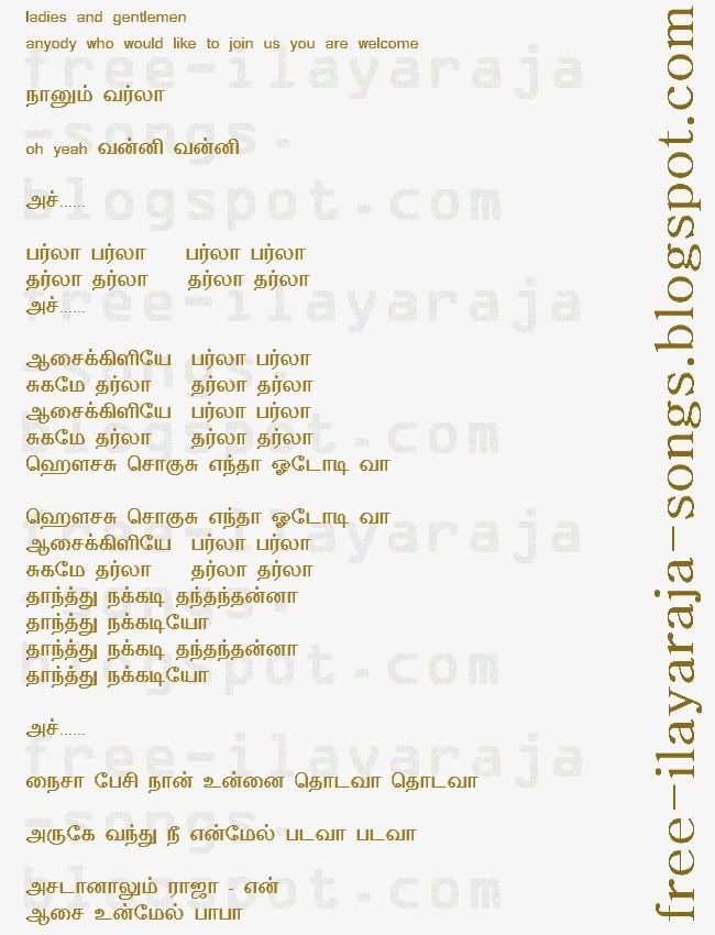 tamil lyrics, ellam inba mayam, எல்லாம் இன்ப மயம்