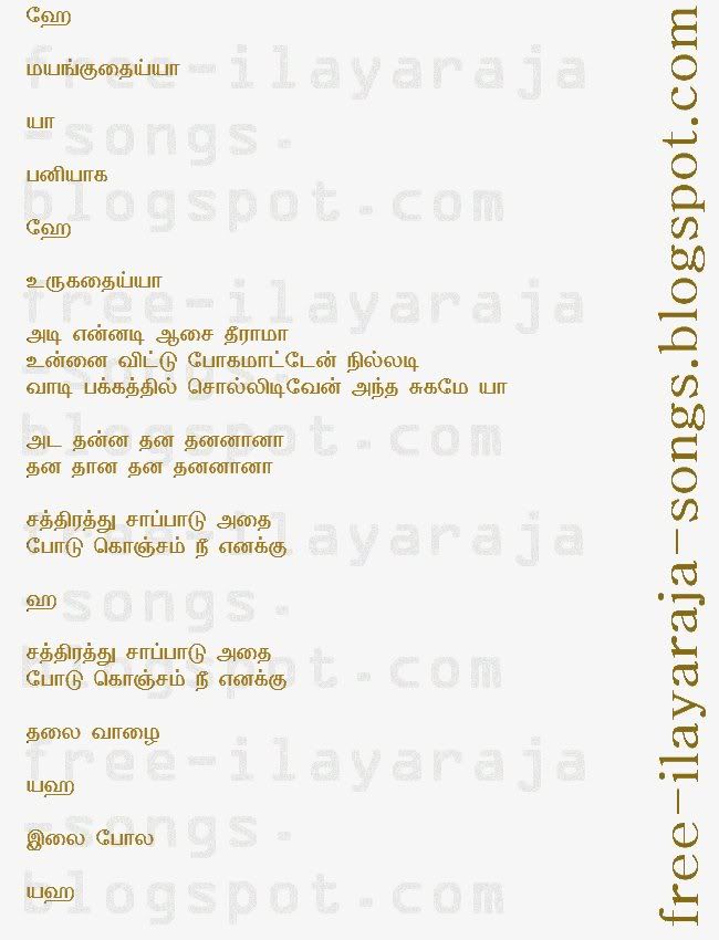 tamil lyrics, ellam inba mayam, எல்லாம் இன்ப மயம்