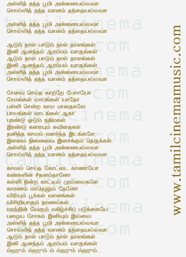 tamil lyrics