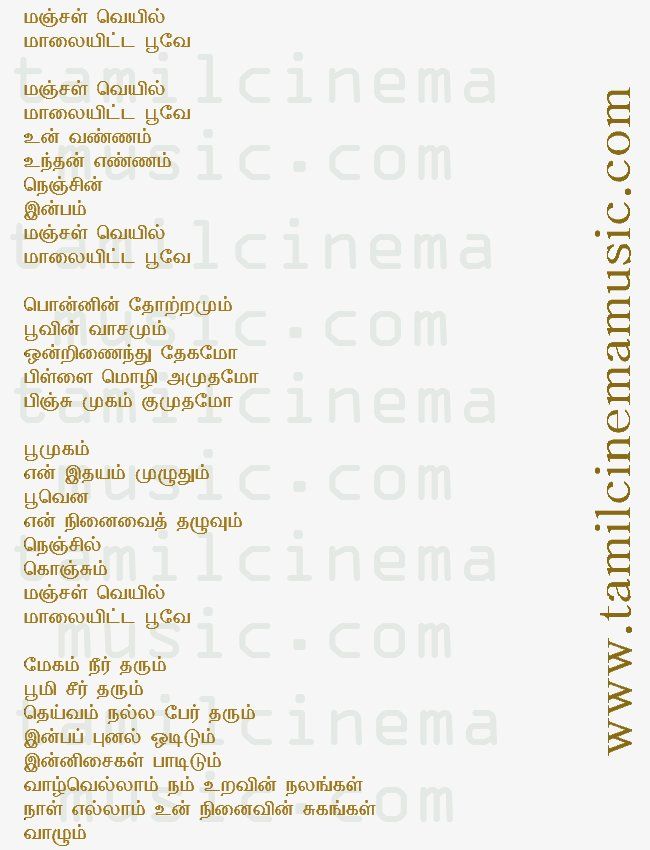 tamil lyrics