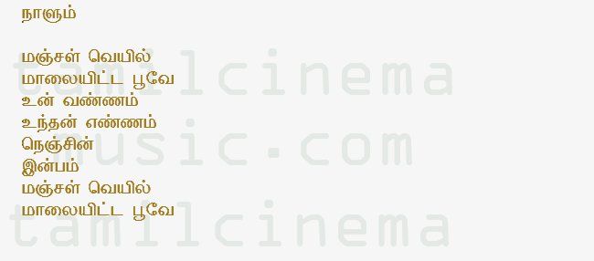 tamil lyrics