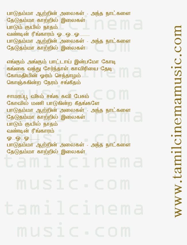 tamil lyrics
