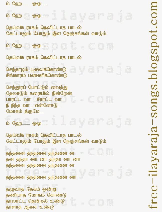 ullasa paravaigal tamil lyrics