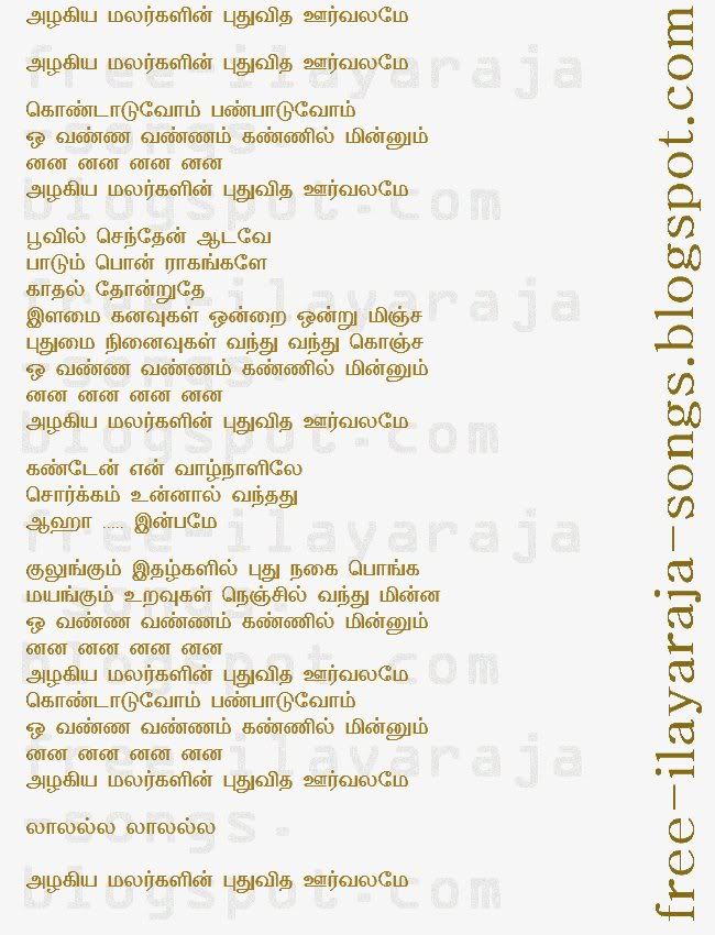 ullasa paravaigal tamil lyrics